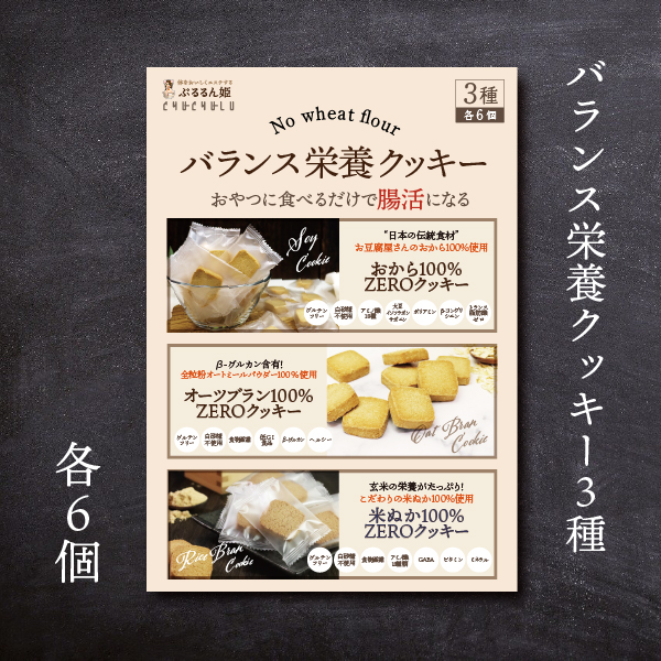 3種クッキー