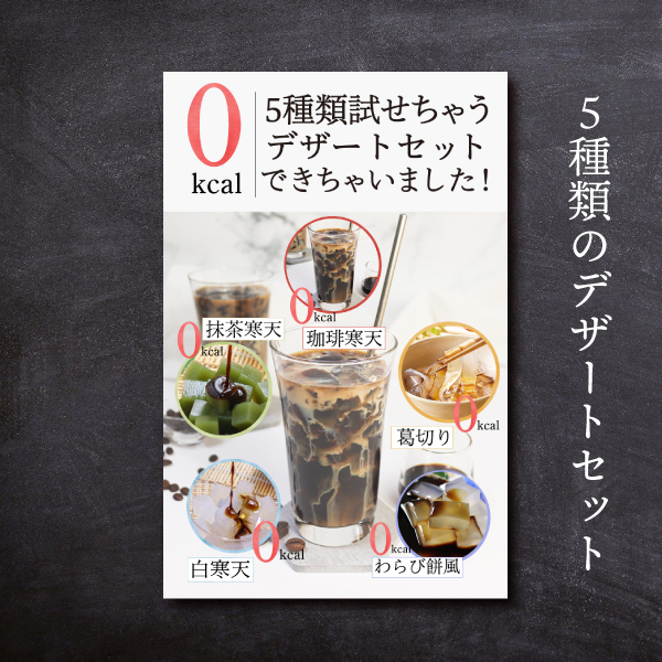 5種デザート