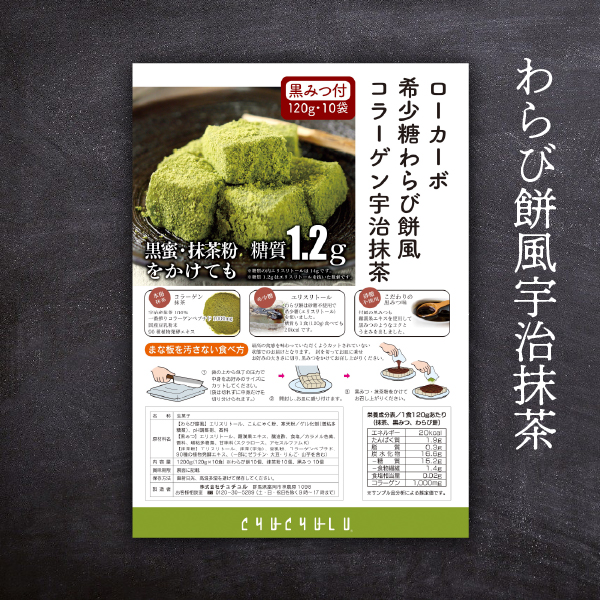 わらび餅抹茶