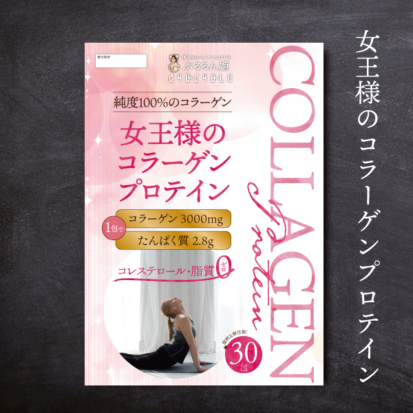 コラーゲン