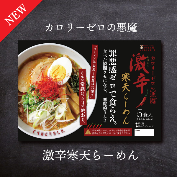 寒天らーめん