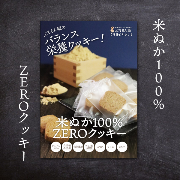 米ぬかクッキー