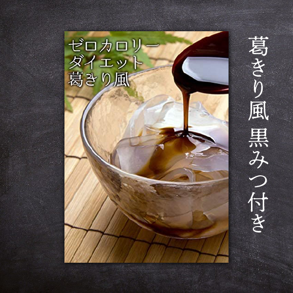 くずきり