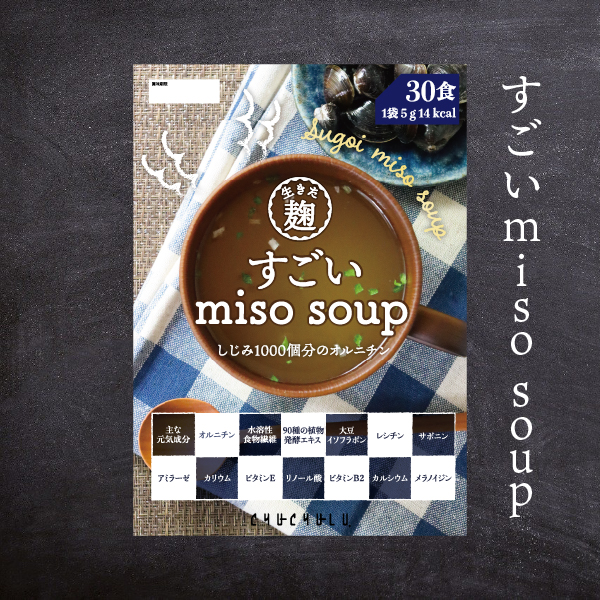 すごいmiso soup