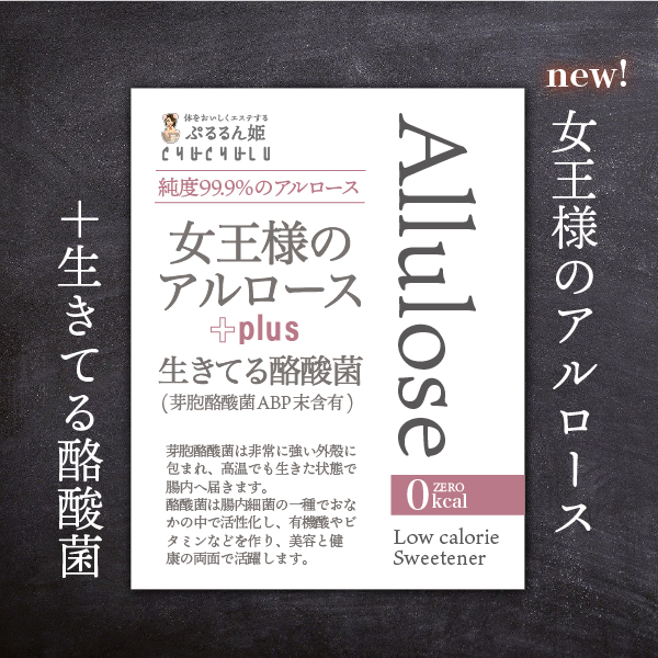 アルロースパウダー
