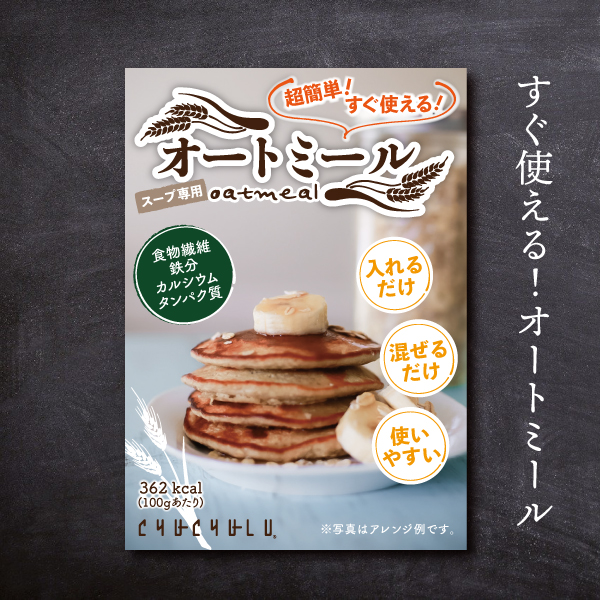 オートミール