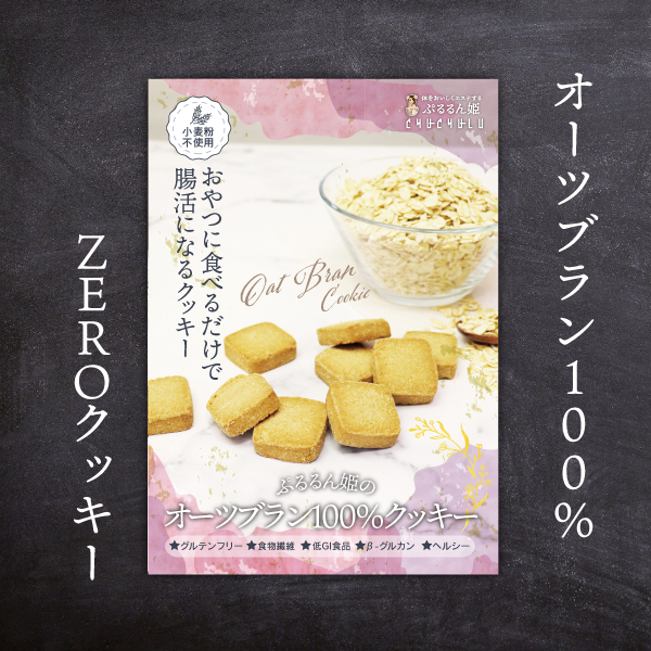 オーツクッキー