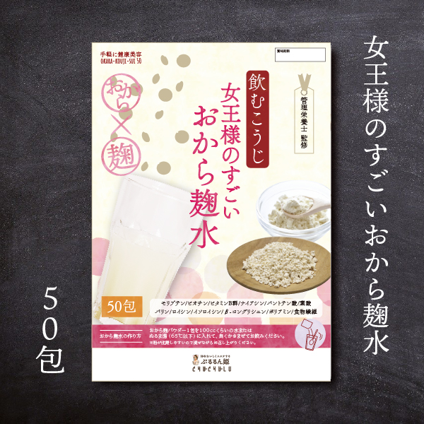 おから麹水