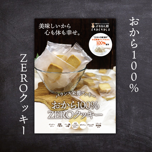 おからクッキー