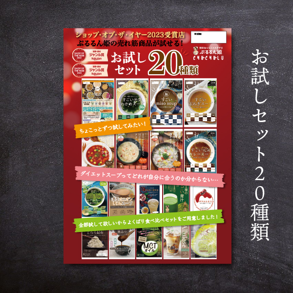 お試し20