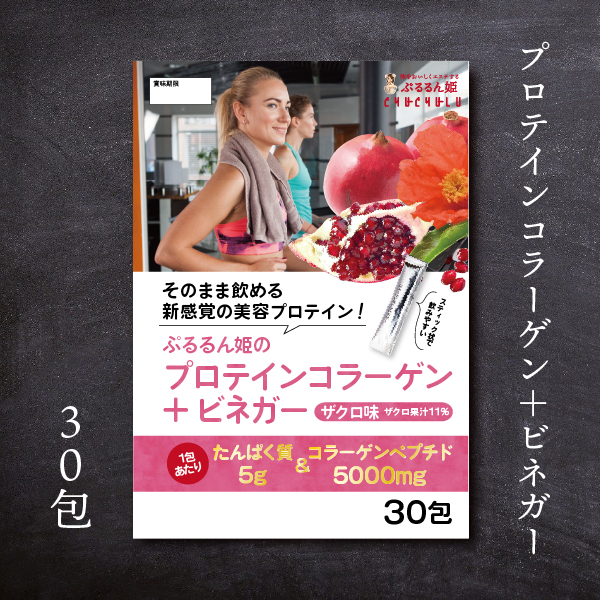 プロテインビネガー30