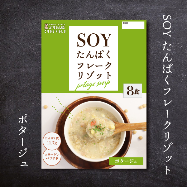 SOYポタ