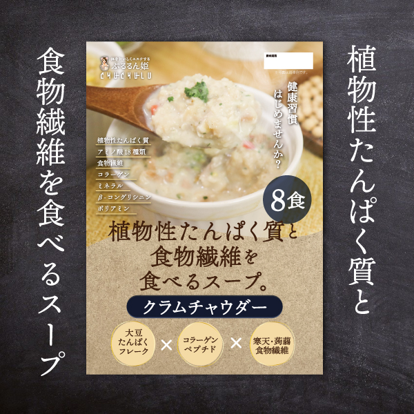 たんぱくクラム
