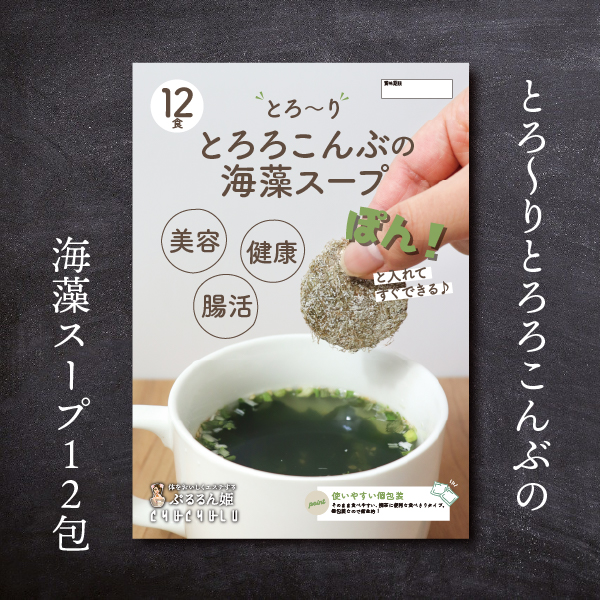 とろろ海藻スープ