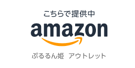 アマゾン