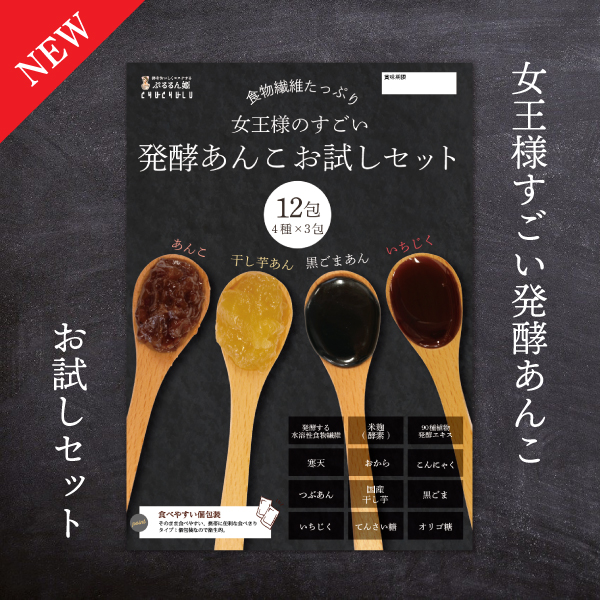 あんこお試しセット