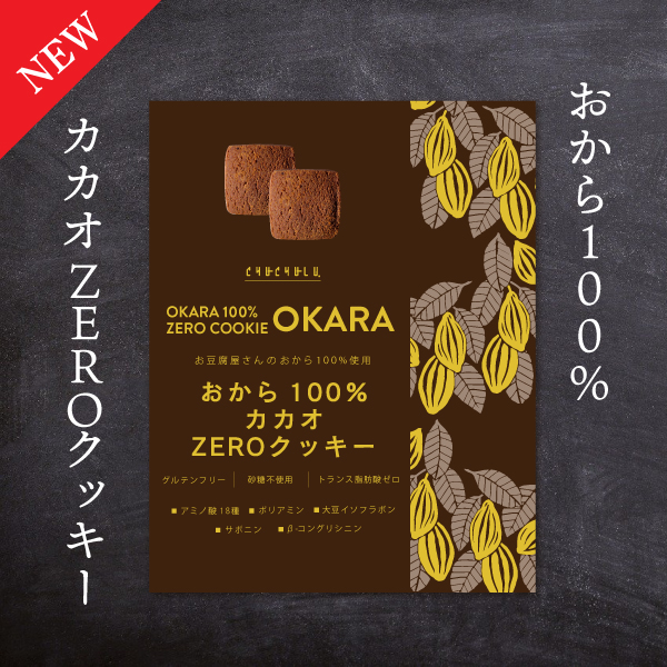 カカオクッキー