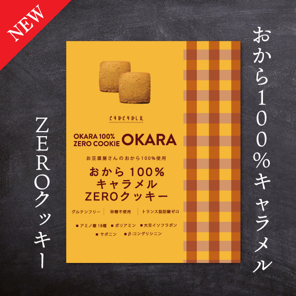 キャラメルクッキー