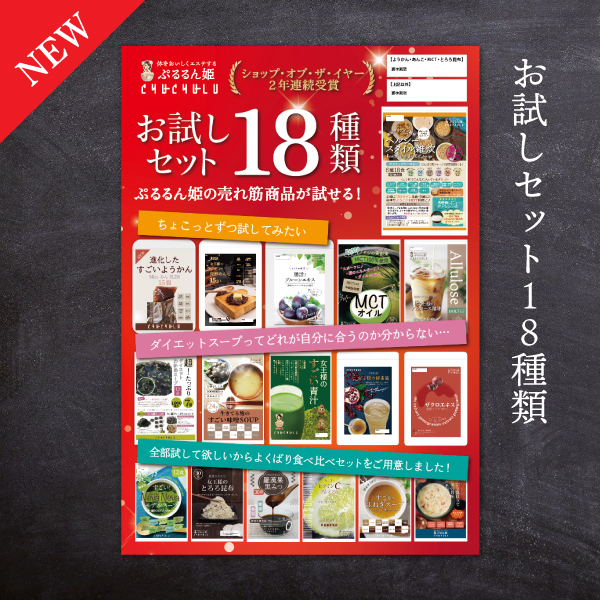 お試し18