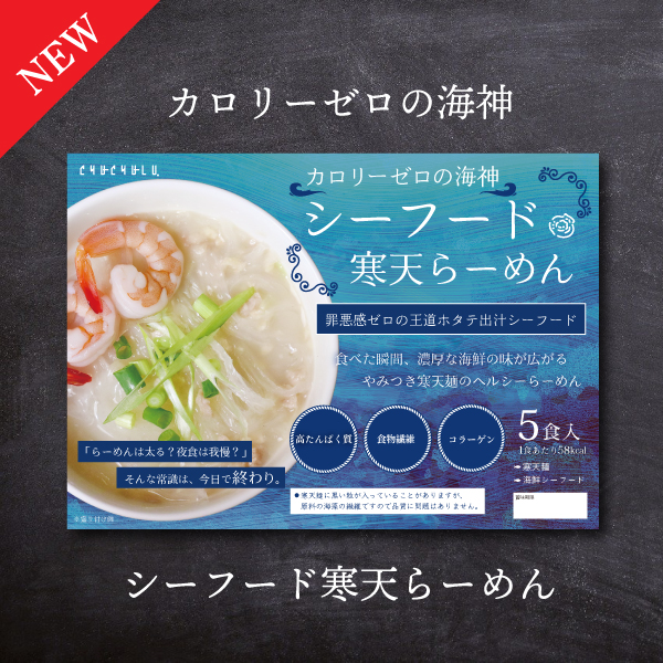 シーフード寒天らーめん