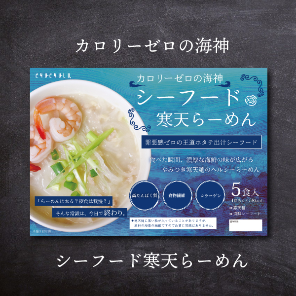 シーフード寒天らーめん
