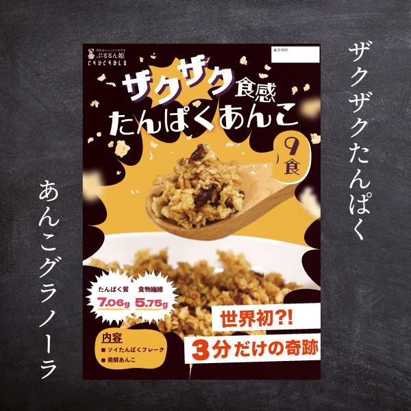 ザクザクあんこ