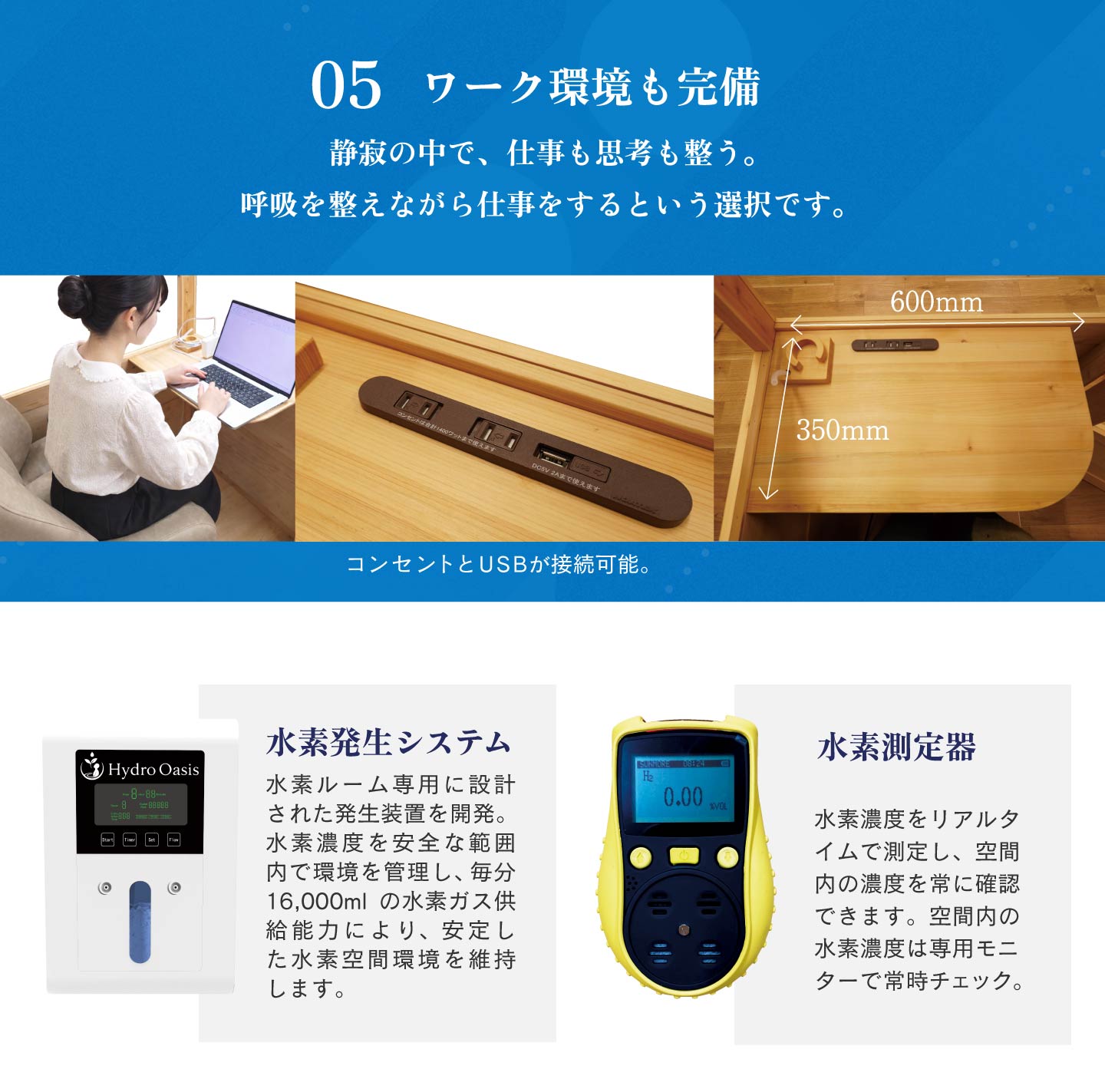 水素ルームの詳細3